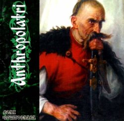 画像1: Anthropolatri - Воля Св'ятослава / CD