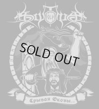 Old Scythia - Срывая оковы... / CD