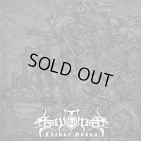 Old Scythia - Слепая война (Blind War) / CD