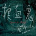 [ZDR 071] 捜血鬼 - Quest for Blood / CD