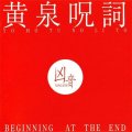 凶音(Magane) - 黄泉呪詞 (Beginning at the End) / CD