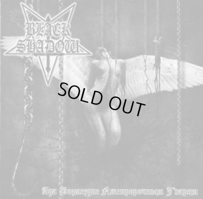画像1: Black Shadow - Ада возмездие лжепророчным тварям / CD