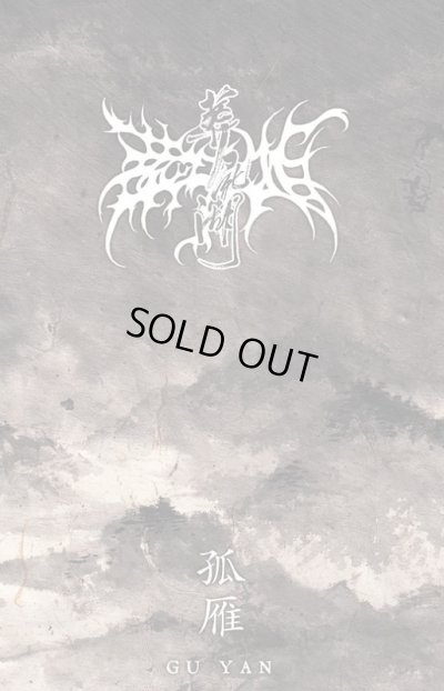 画像1: Zuriaake - Gu Yan / ProTape