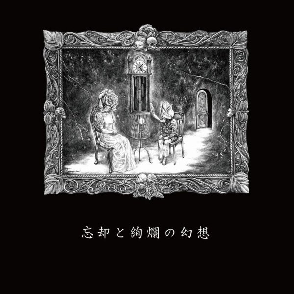 画像1: [ZDR 099] Dark Fog Eruption - 忘却と絢爛の幻想 / CD (1)