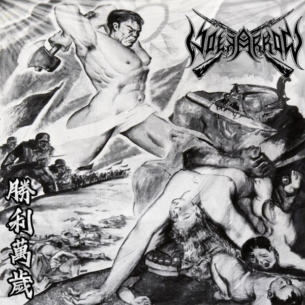 画像1: Holyarrow - Long Live Victory / DigiCD (1)