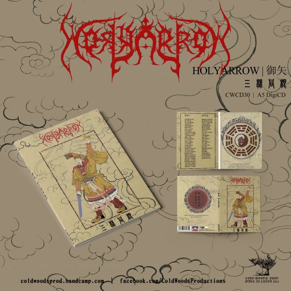 画像1: Holyarrow - The Burning of the Three Weeds / A5DigiCD (1)