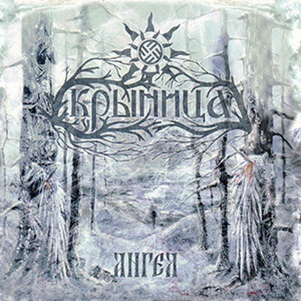 画像1: Крыница - Ангел (Angel) / DigiCD (1)