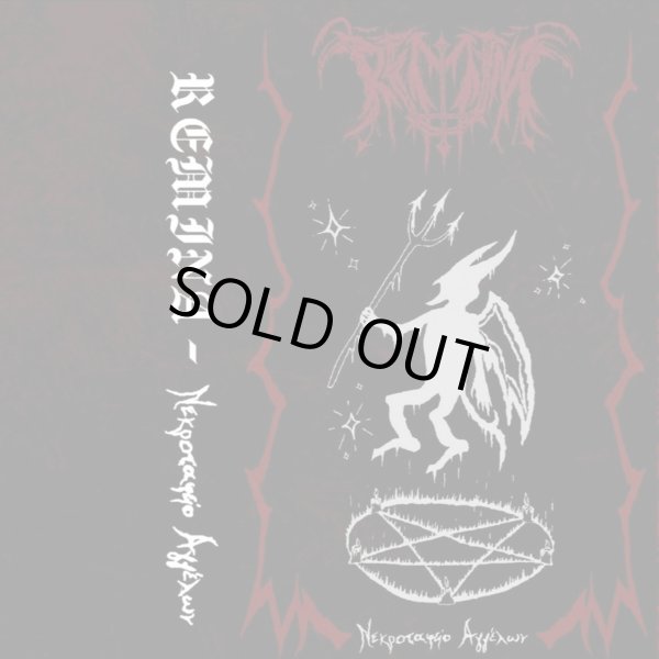 画像1: Remina - Νεκροταφε?ο Αγγ?λων / DIY Tape (1)