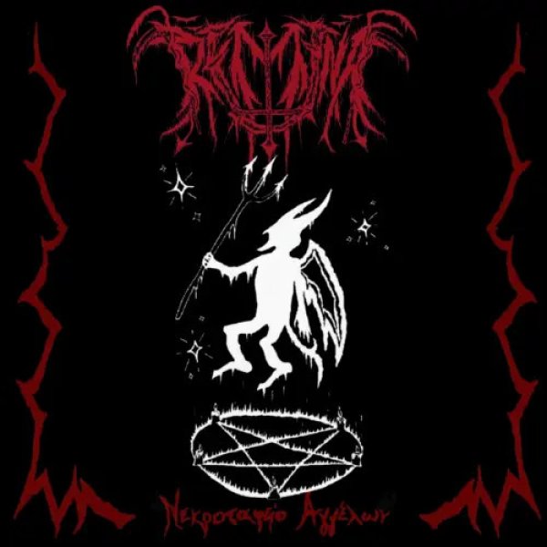 画像1: Remina - Nekrotafeio Angelon / CD (1)