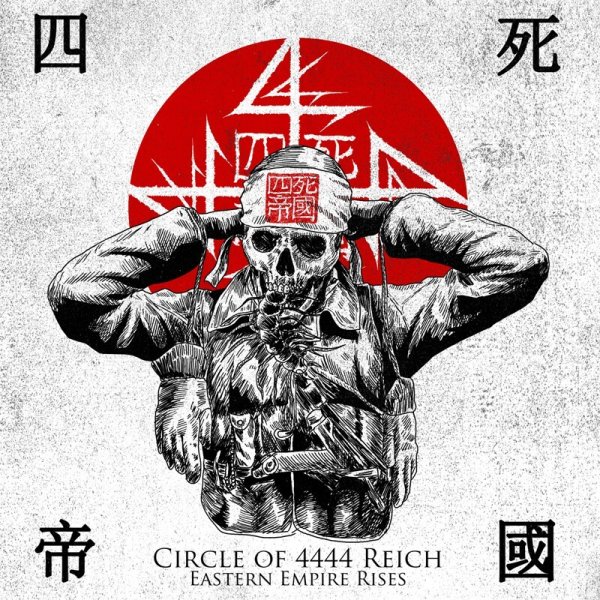 画像1: V/A - 四死帝國 (Circle Of 4444 Reich) - Eastern Empire Rises / CD (1)