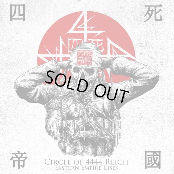 画像1: V/A - 四死帝國 (Circle Of 4444 Reich) - Eastern Empire Rises / CD (1)
