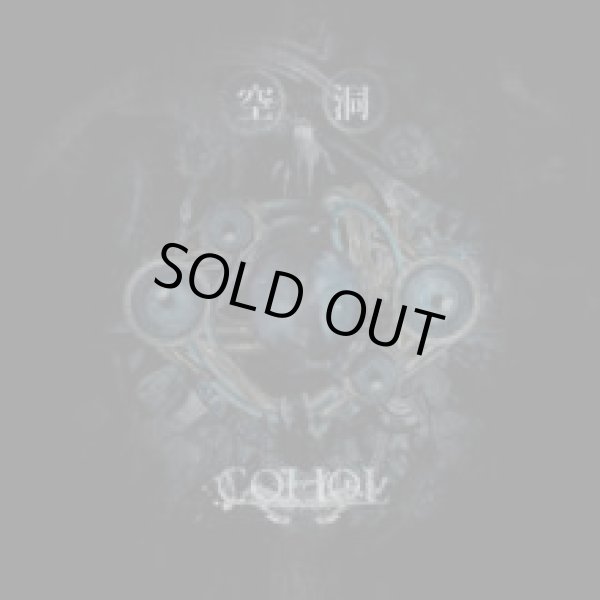 画像1: COHOL - 空洞 / CD (1)