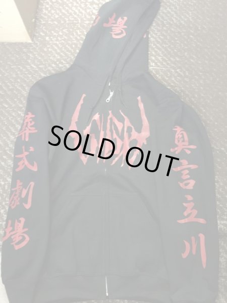 画像1: Sigh - Ghastly Funeral Theatre / ZIP Hoodie (1)