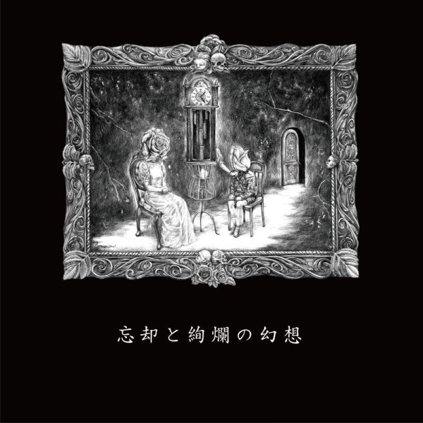 画像1: Dark Fog Eruption - 忘却と絢爛の幻想 / CD (Original) (1)
