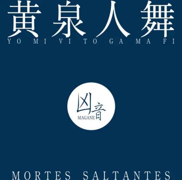 画像1: 凶音(Magane) - 黄泉人舞 (Mortes Saltantes) / CD (1)