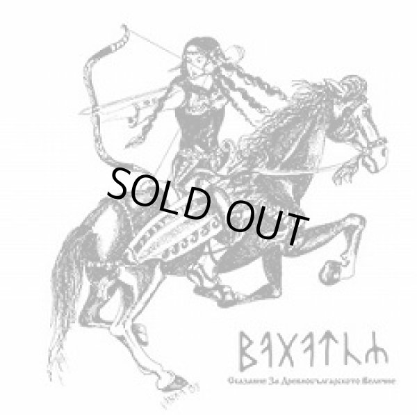 画像1: Bagatur - Сказание за Древнобългарското Величие / CD (1)