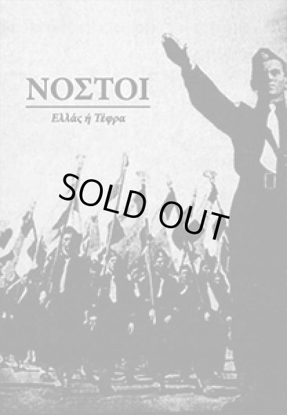 画像1: Nostoi - Ellas H Tefra / Tape (1)