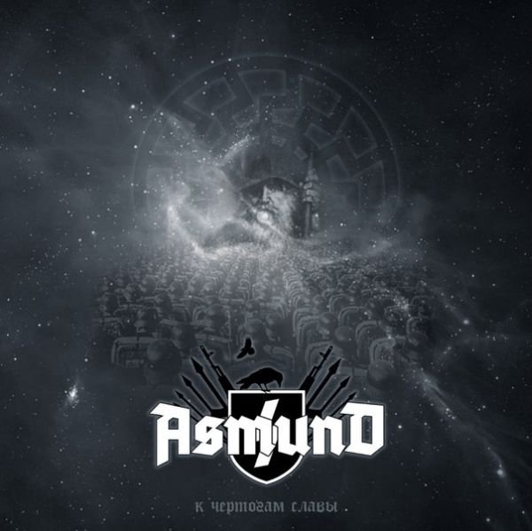 画像1: Asmund - К чертогам славы / CD (1)