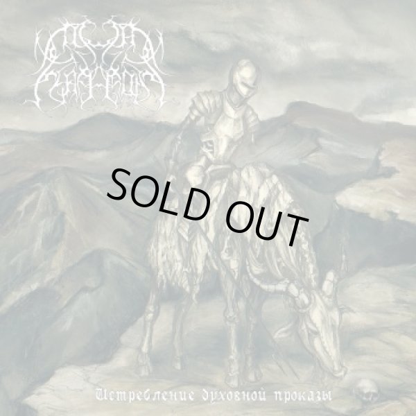 画像1: Dor Feafaroth - Истреoление духовной проказы / CD (1)