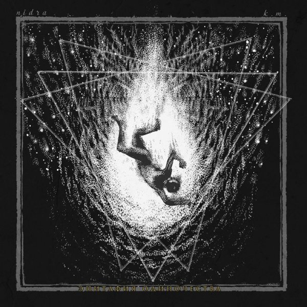 画像1: Nidra / K.M. - Epitaph of Solitude / CD (1)