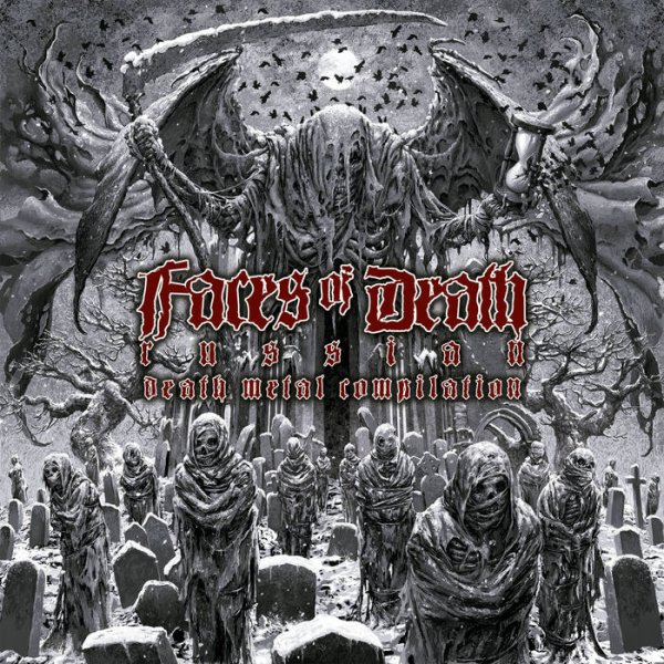 画像1: V/A - Faces of Death Compilation / CD (1)