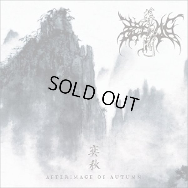 画像1: Zuriaake - Afterimage of Autumn / DigiCD (1)