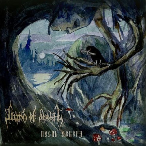 画像1: Wind of Death - Песнь севера / CD (1)